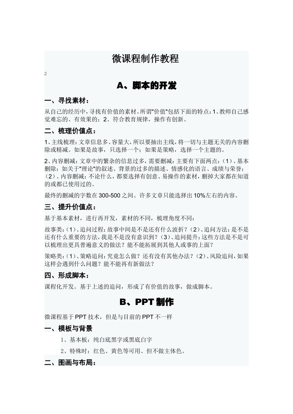 微课程制作教程_第1页