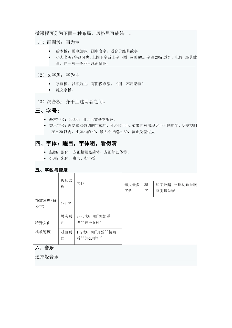 微课程制作教程_第2页