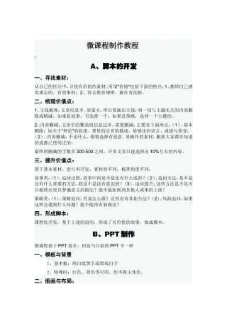 微课程制作教程