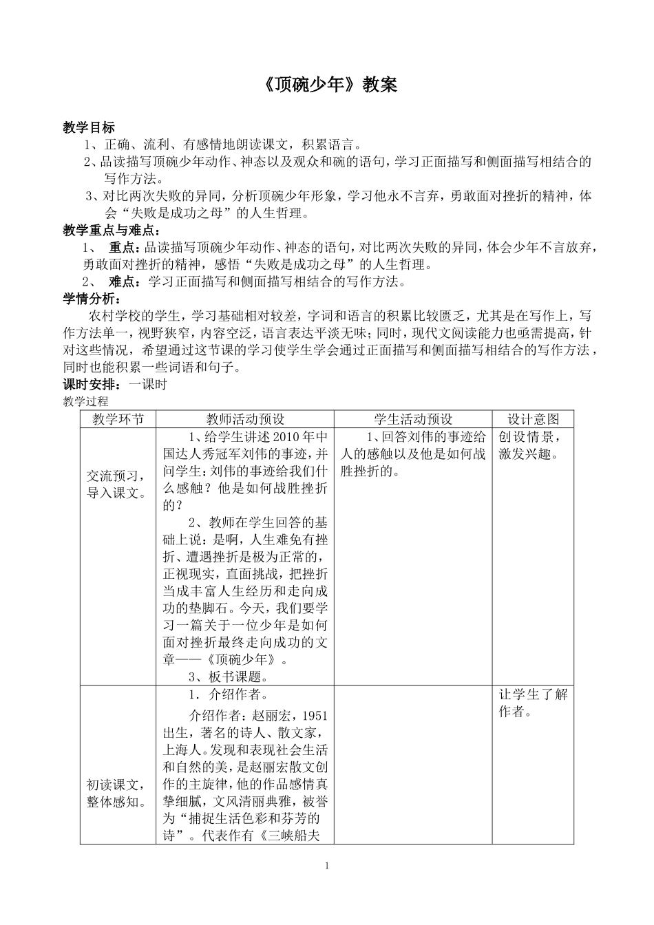 顶碗少年教案_第1页