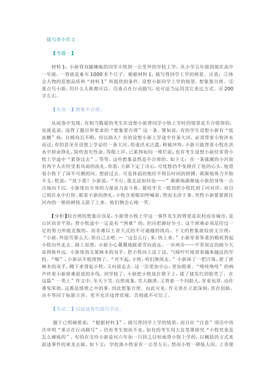 描写类小作文_第1页