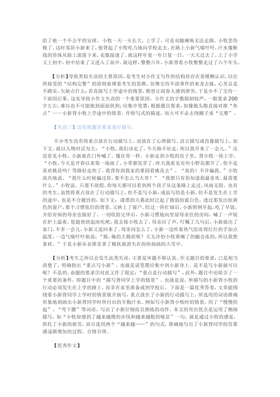 描写类小作文_第2页