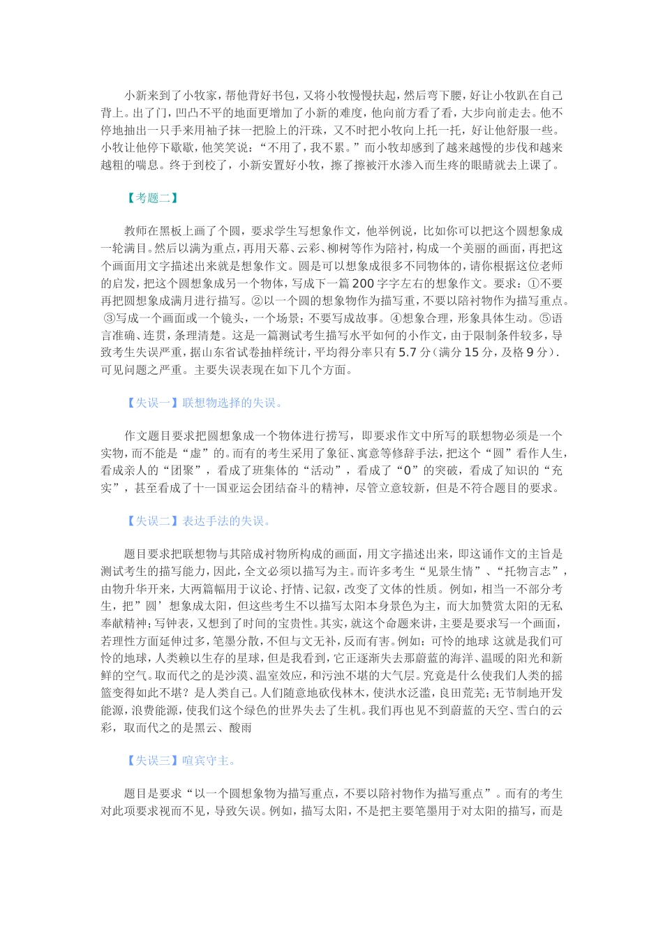 描写类小作文_第3页