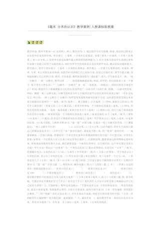 毫米分米的认识