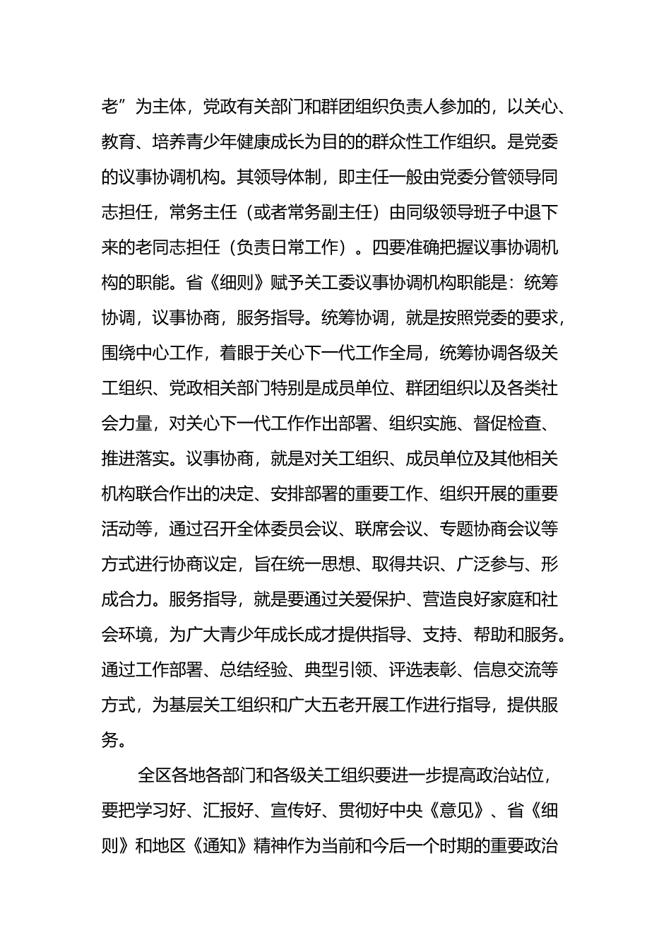 在关心下一代工作委员会全委会上的讲话_第3页