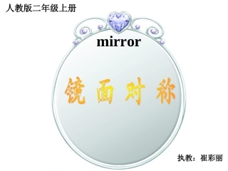 镜面对称 (3)