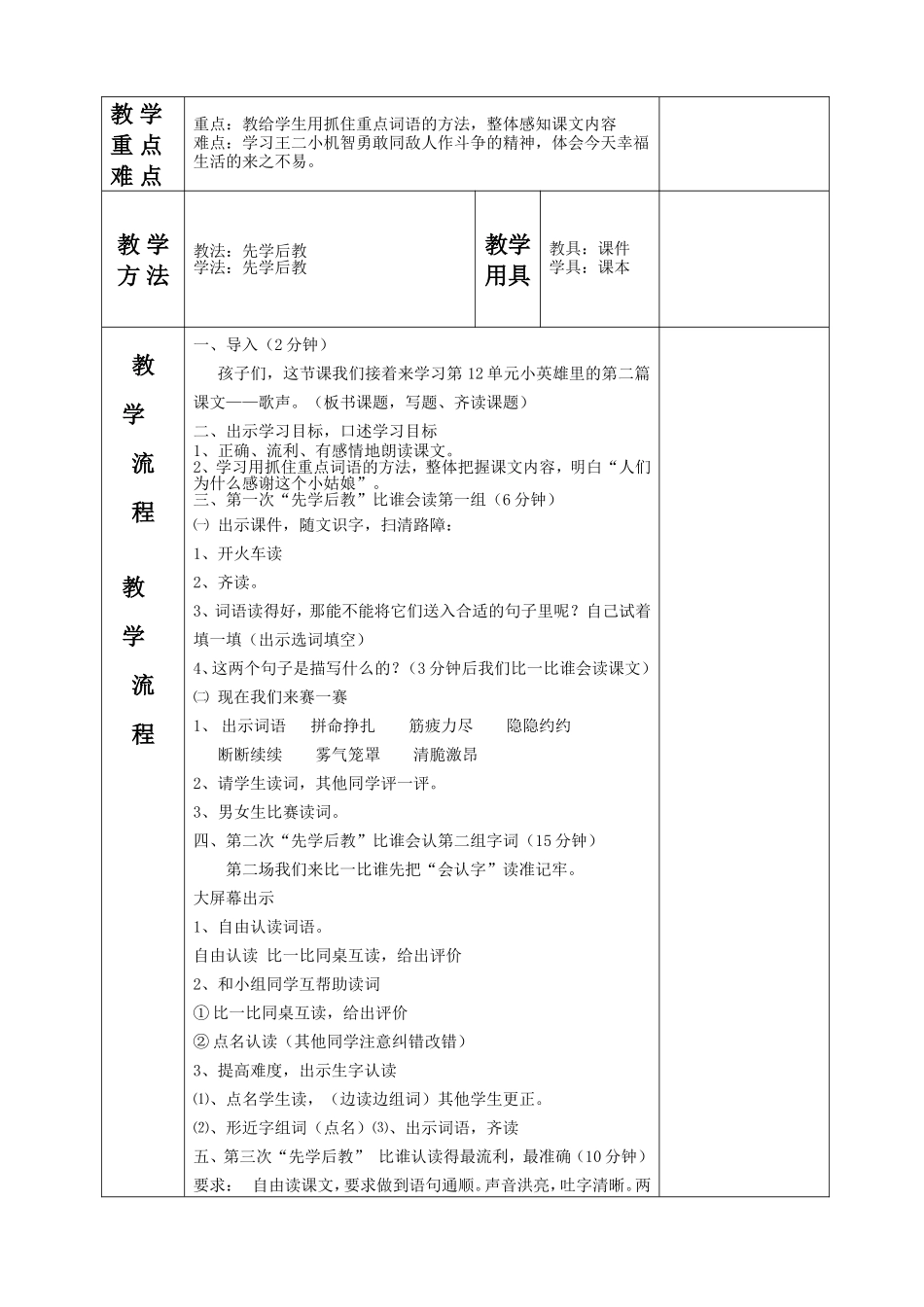 歌声教学设计_第2页