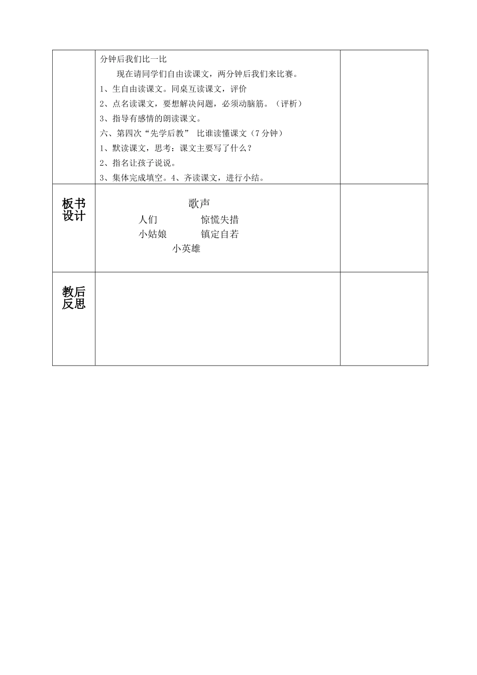 歌声教学设计_第3页