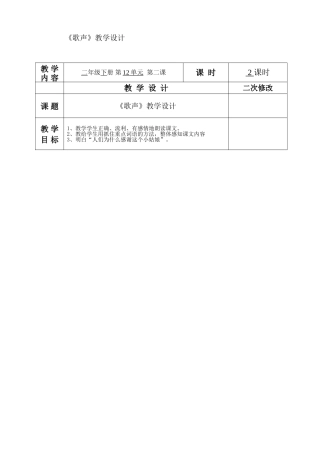 歌声教学设计