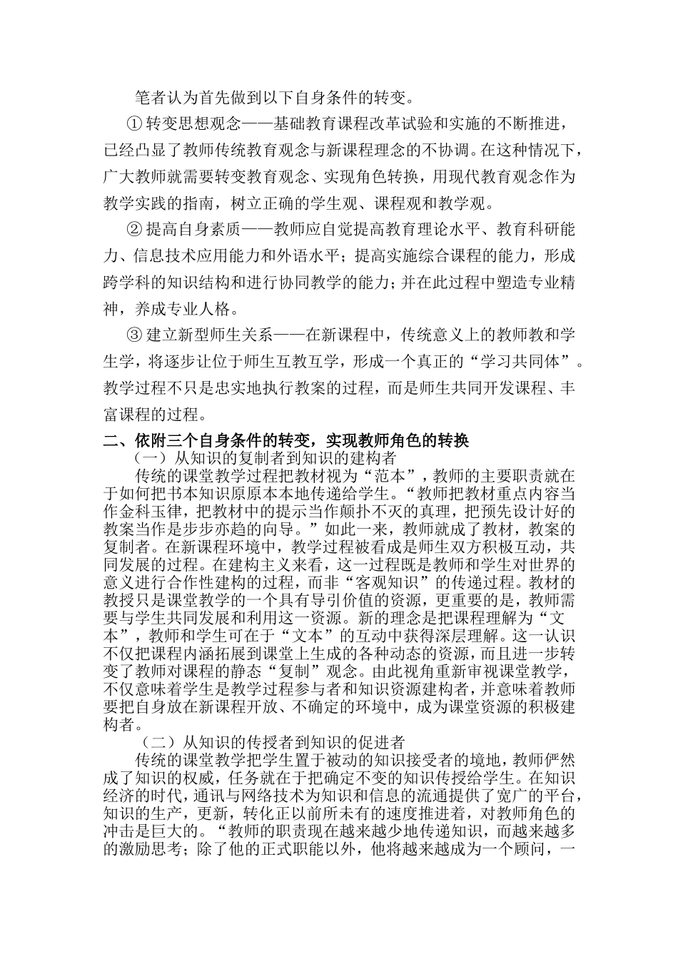 课改论文 (2)_第2页