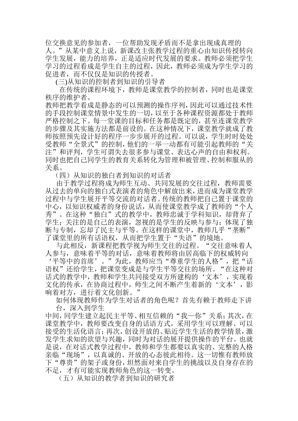 课改论文 (2)_第3页