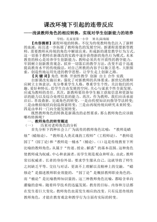 课改论文 (2)