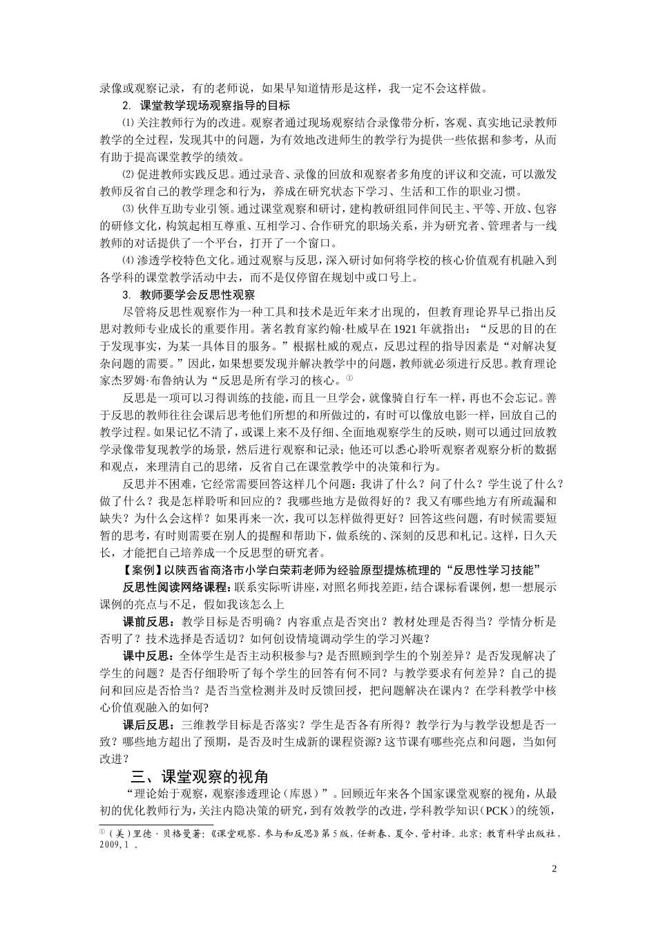 课堂观察的技术_第2页