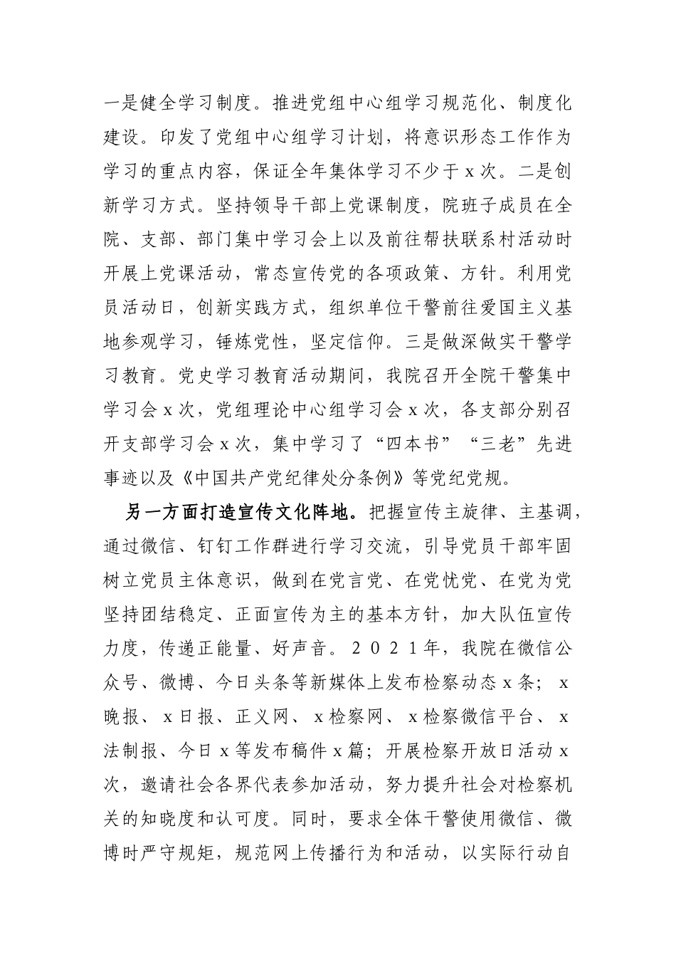 政法：区人民检察院领导班子2021年度基层党建述职报告_第2页