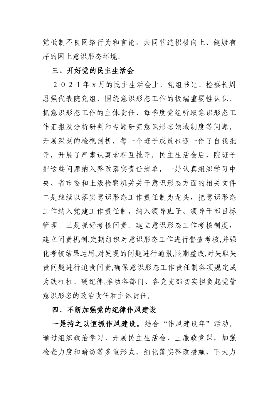 政法：区人民检察院领导班子2021年度基层党建述职报告_第3页