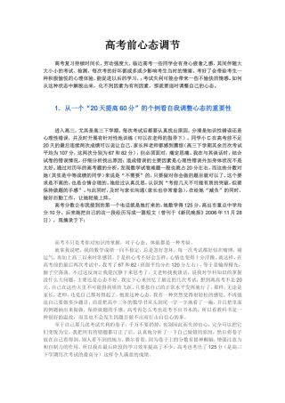 高考前心态调节