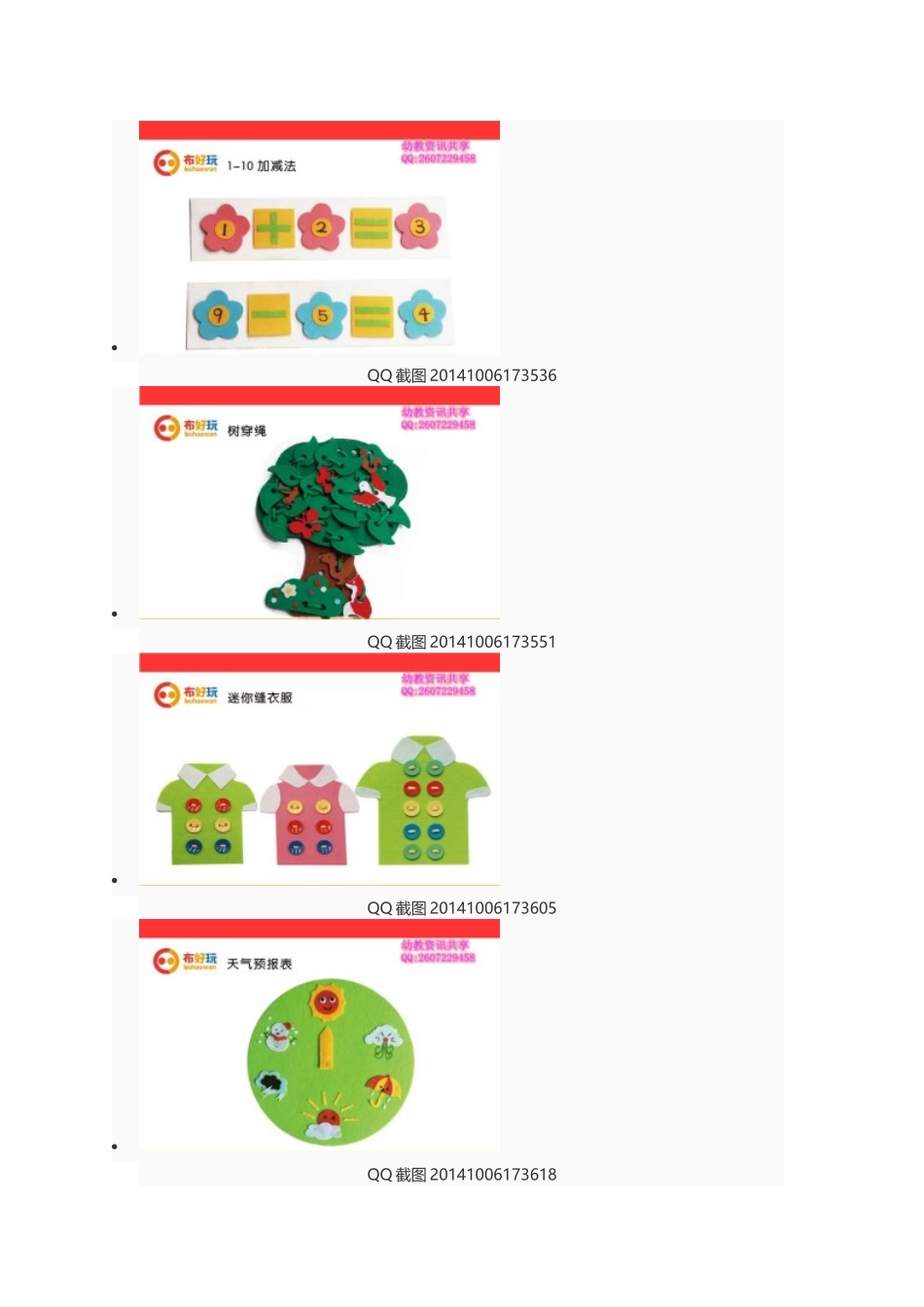 幼儿教玩具制作_第2页