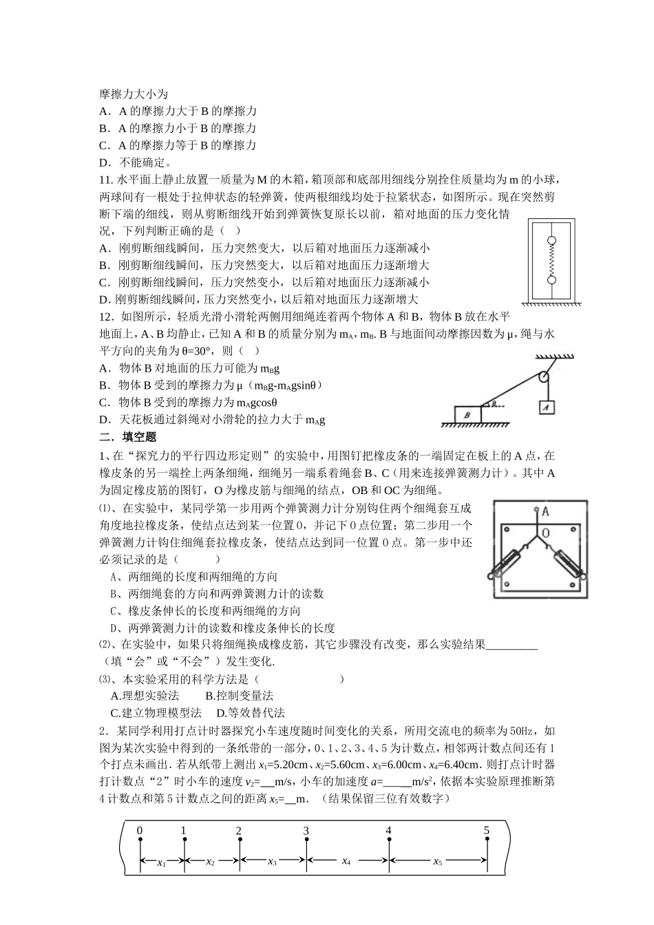 相互作用巩固题_第2页