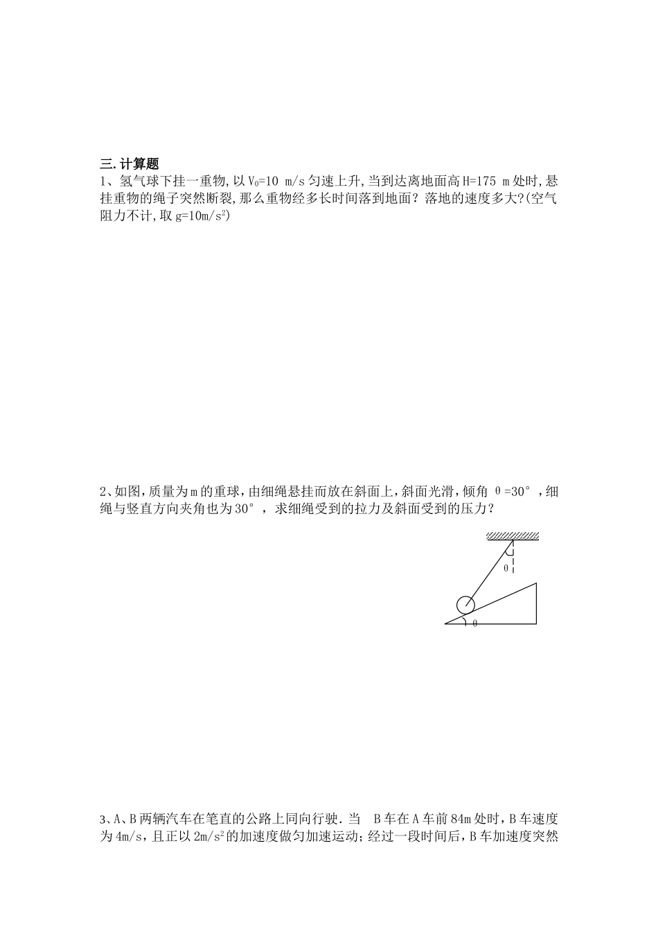 相互作用巩固题_第3页