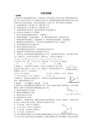 相互作用巩固题