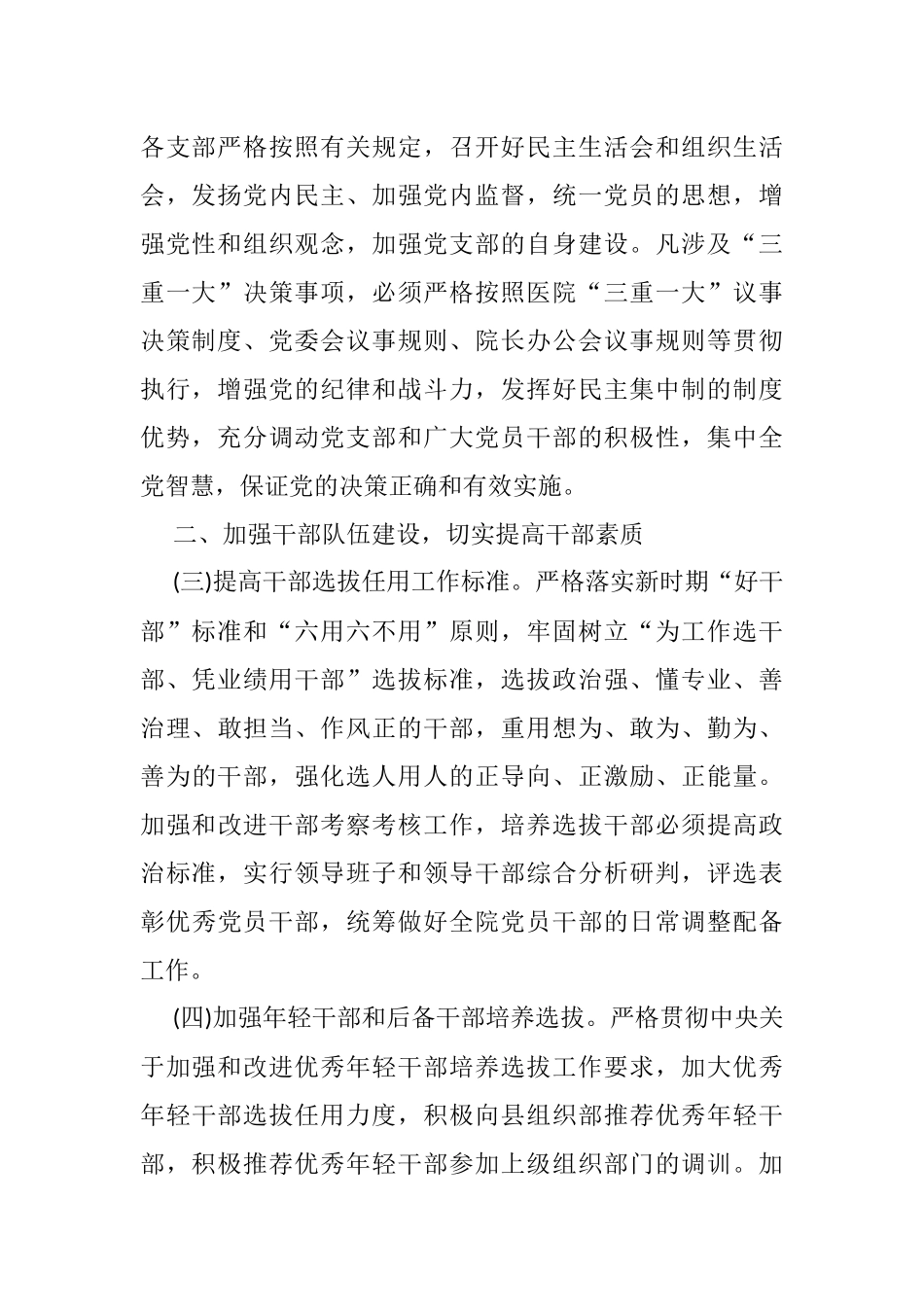 2021年党建工作要点及工作计划（医院）_第2页