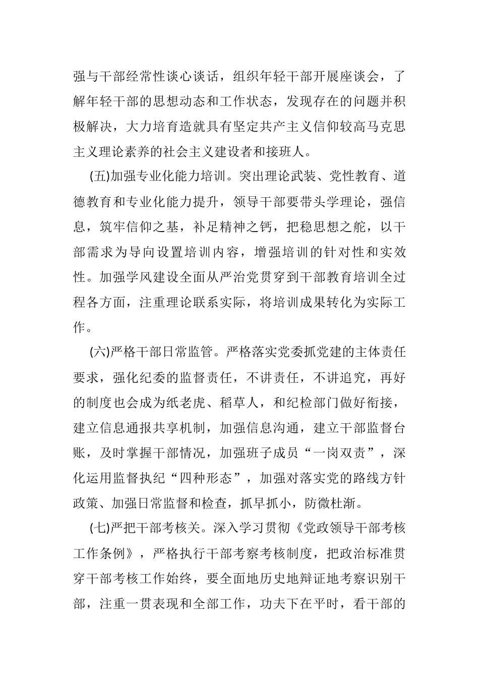 2021年党建工作要点及工作计划（医院）_第3页