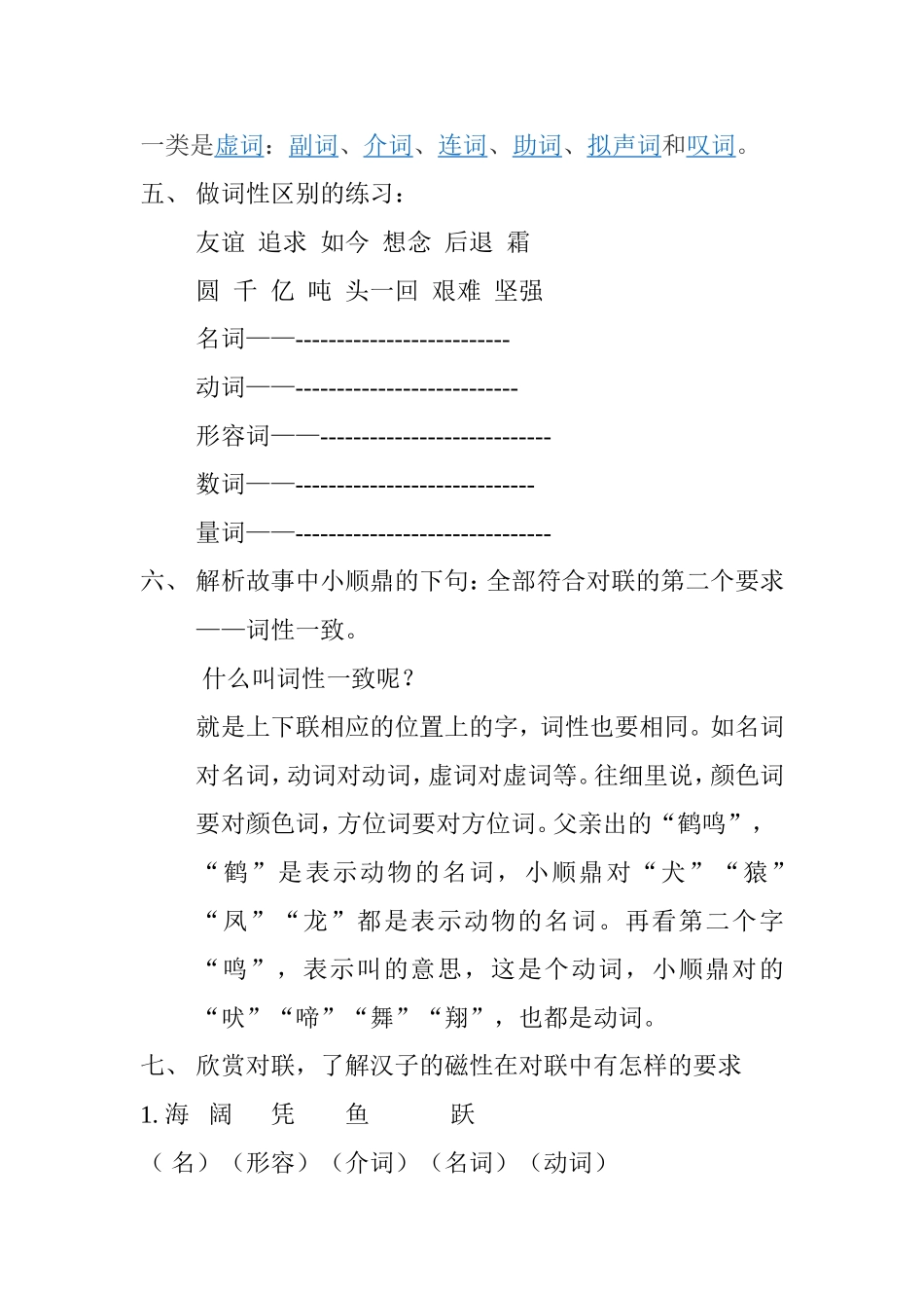 对联的特点教案_第2页