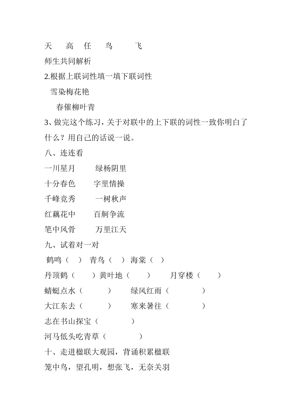 对联的特点教案_第3页