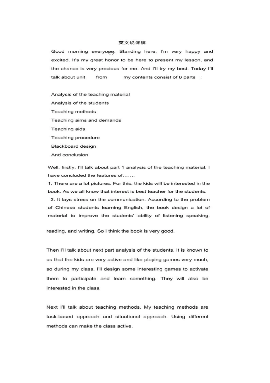 英语说课稿范例_第1页