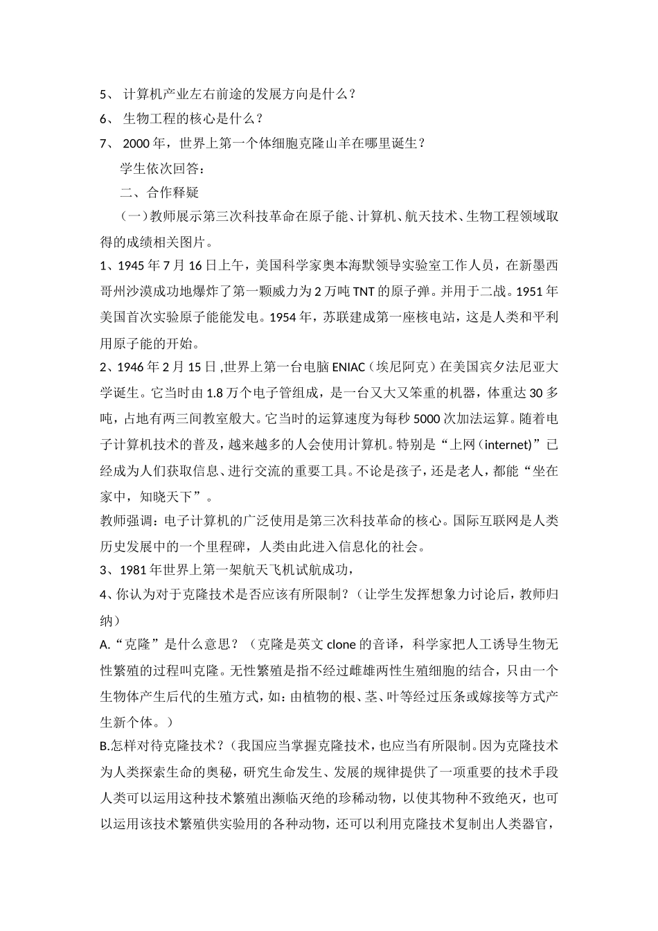 第三次科技革命_第2页