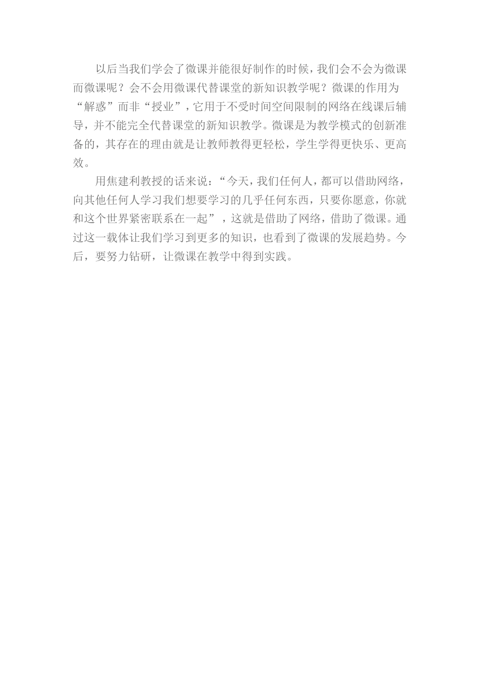 微课培训感言_第2页