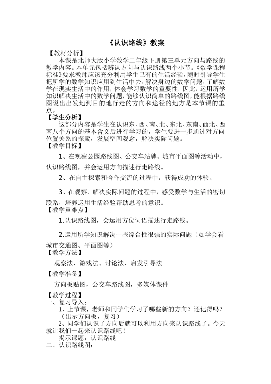 认识路线教案_第1页