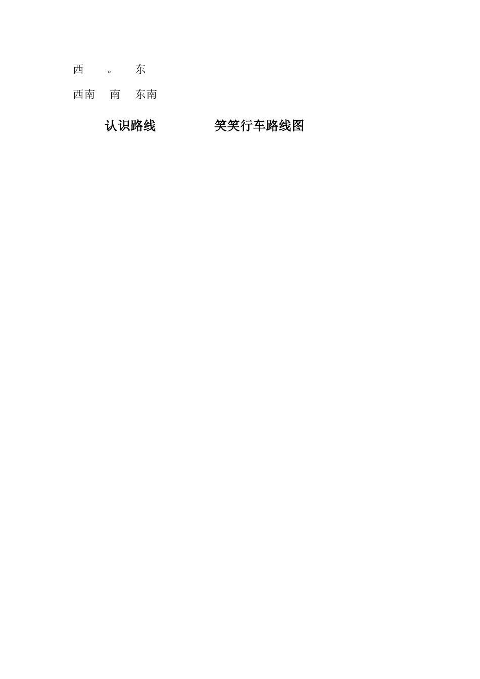 认识路线教案_第3页