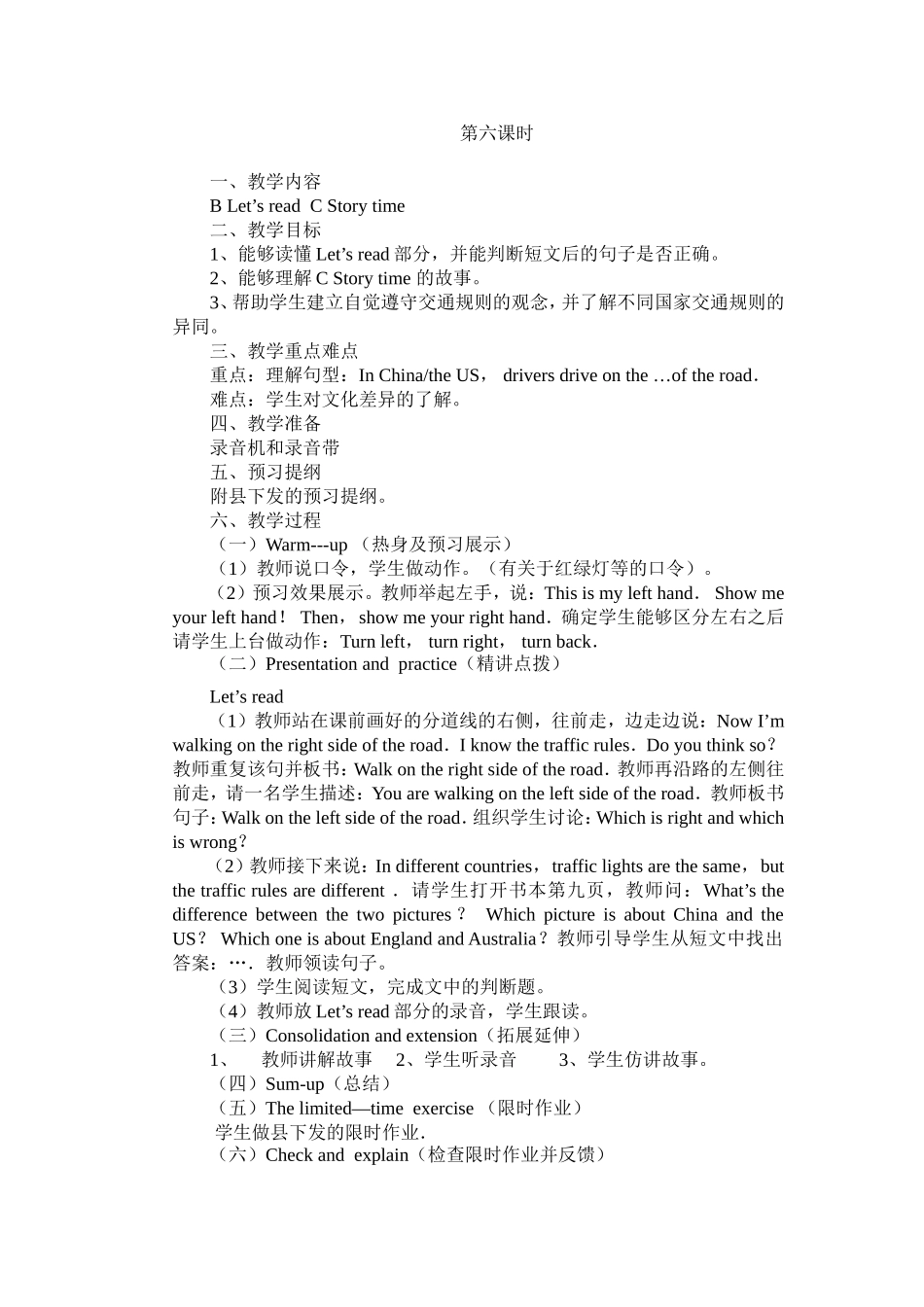 第六课时 (4)_第1页