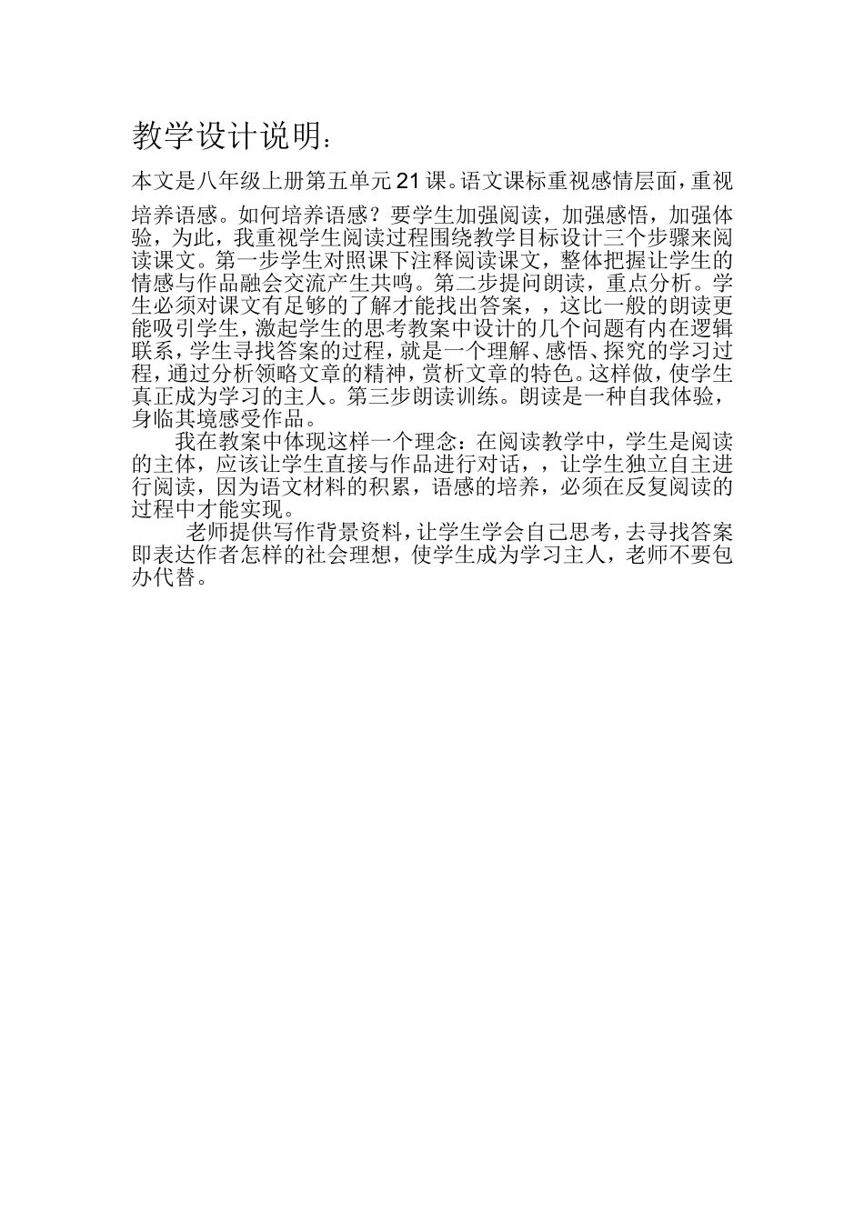 桃花源记说明_第1页