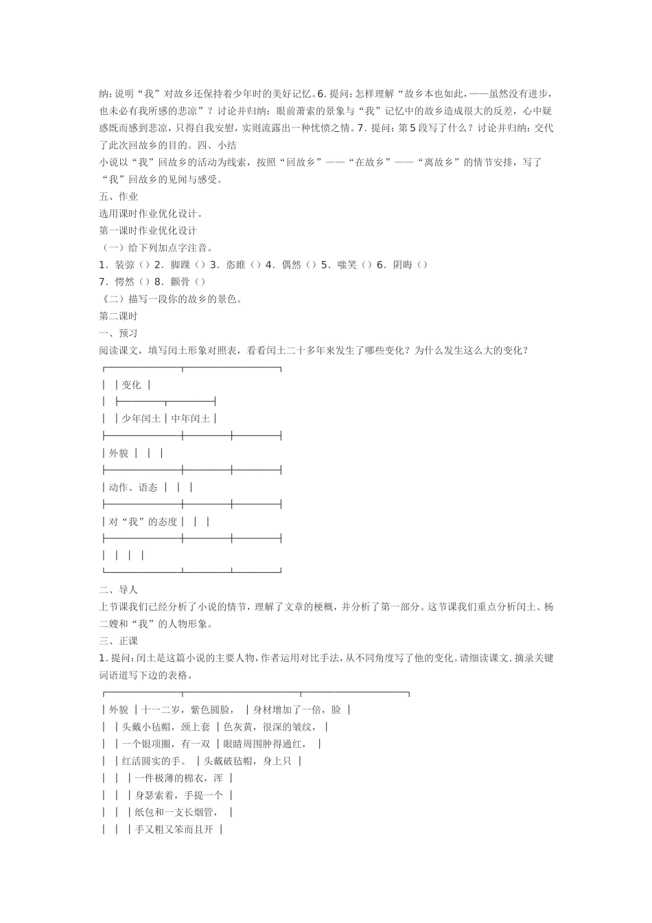 故乡教案鲁迅_第2页
