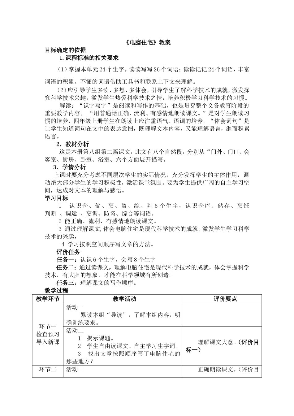 电脑住宅教案_第1页