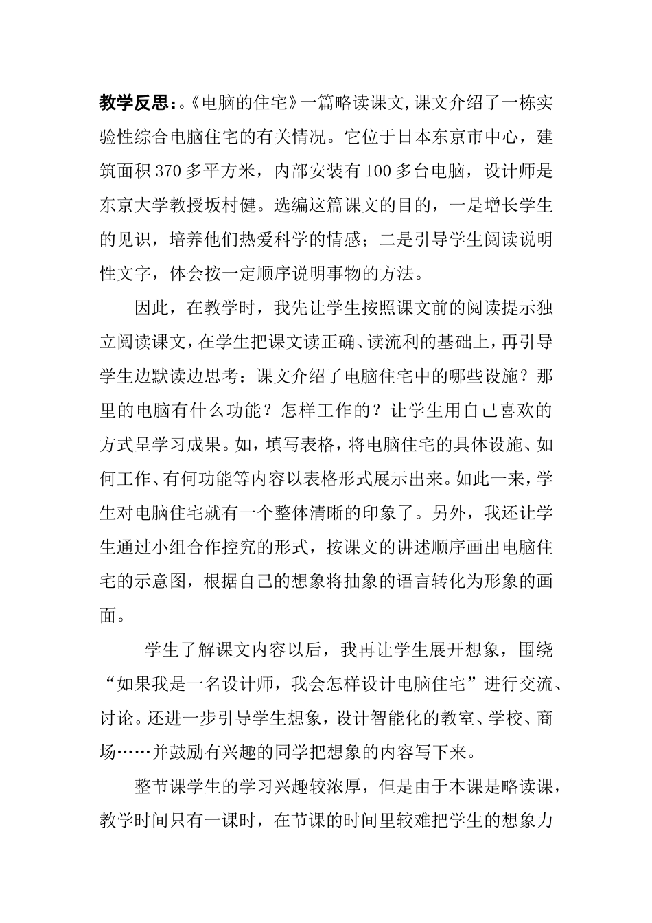 电脑住宅教案_第3页