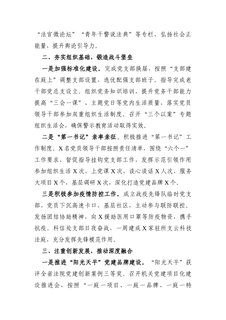 政法：市中级人民法院机关党委书记2021年机关党建工作述职报告_第2页