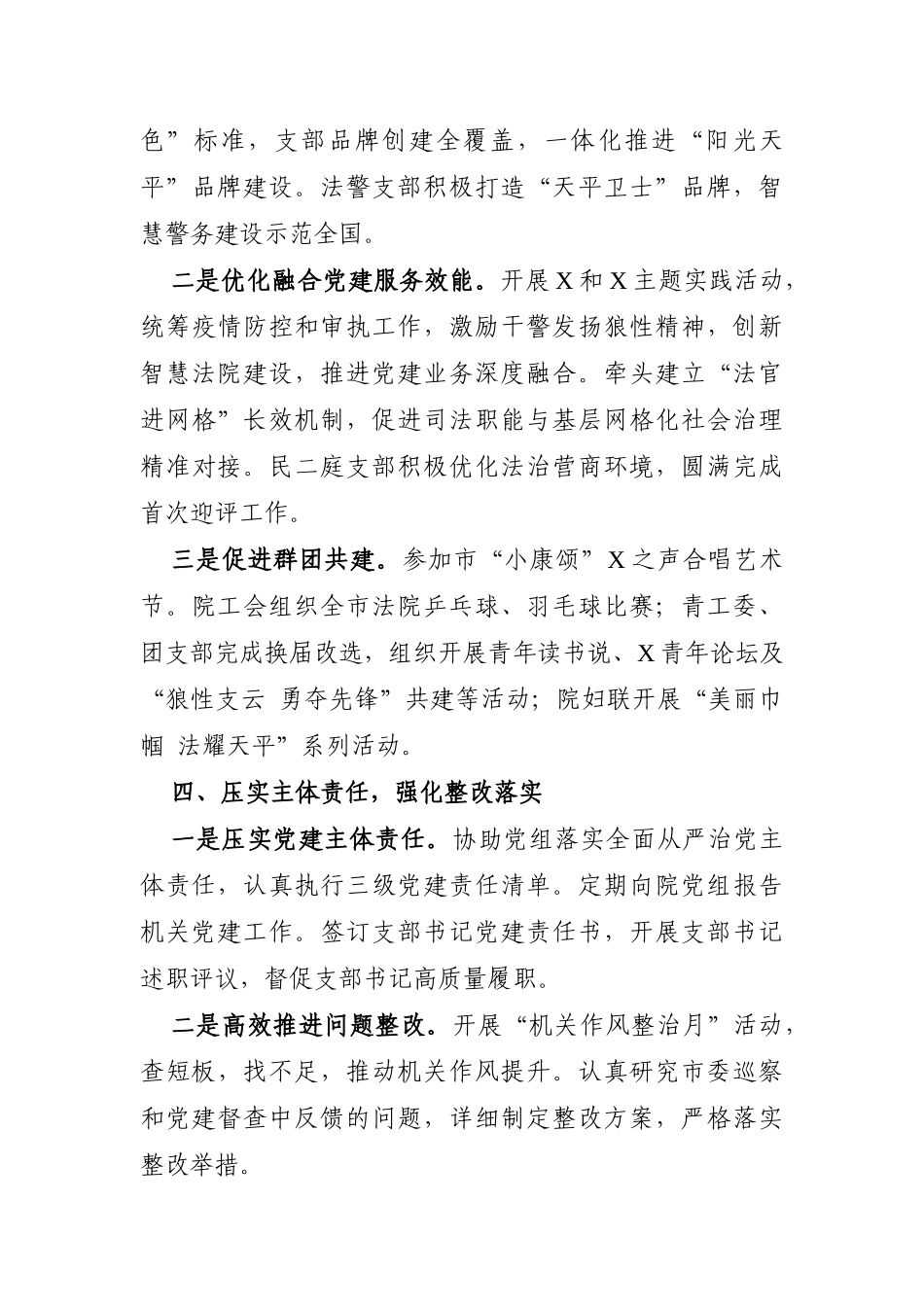政法：市中级人民法院机关党委书记2021年机关党建工作述职报告_第3页