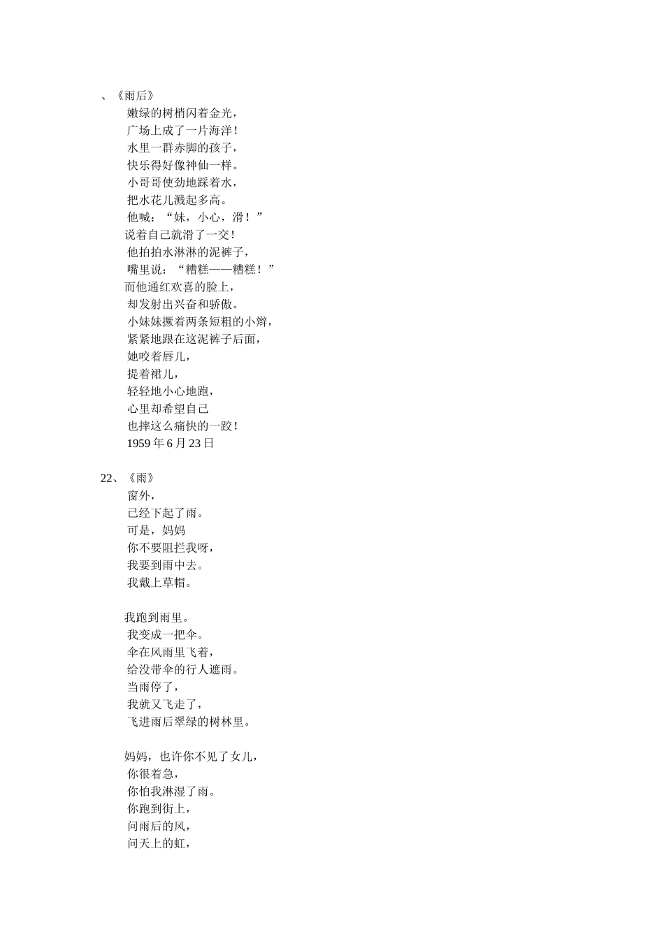雨后 (2)_第1页