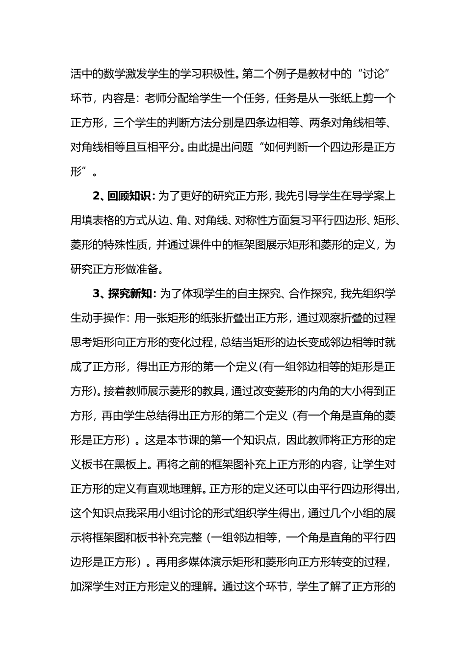 正方形教案说课_第2页