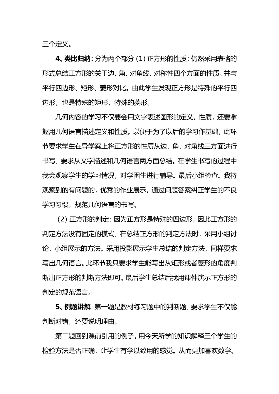 正方形教案说课_第3页