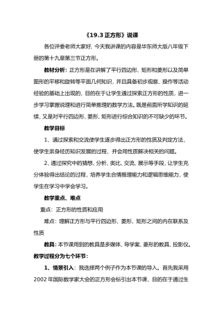 正方形教案说课