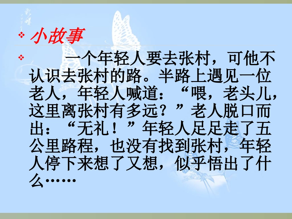 礼貌显魅力课件_第2页