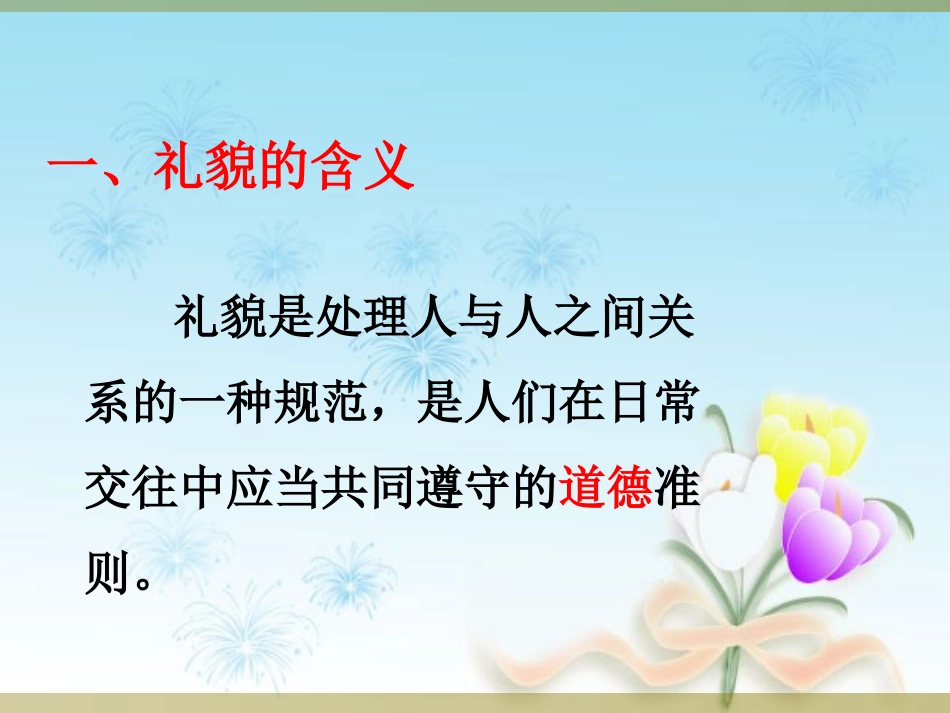 礼貌显魅力课件_第3页