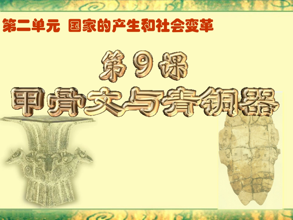 甲骨文和青铜器_第3页