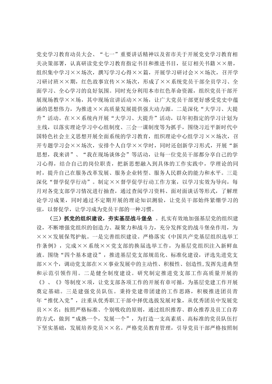 2021年党建工作总结及2022年工作计划_第2页