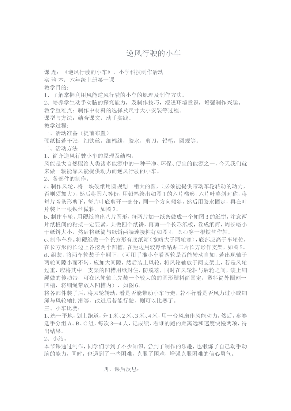 逆风行驶的小车_第1页