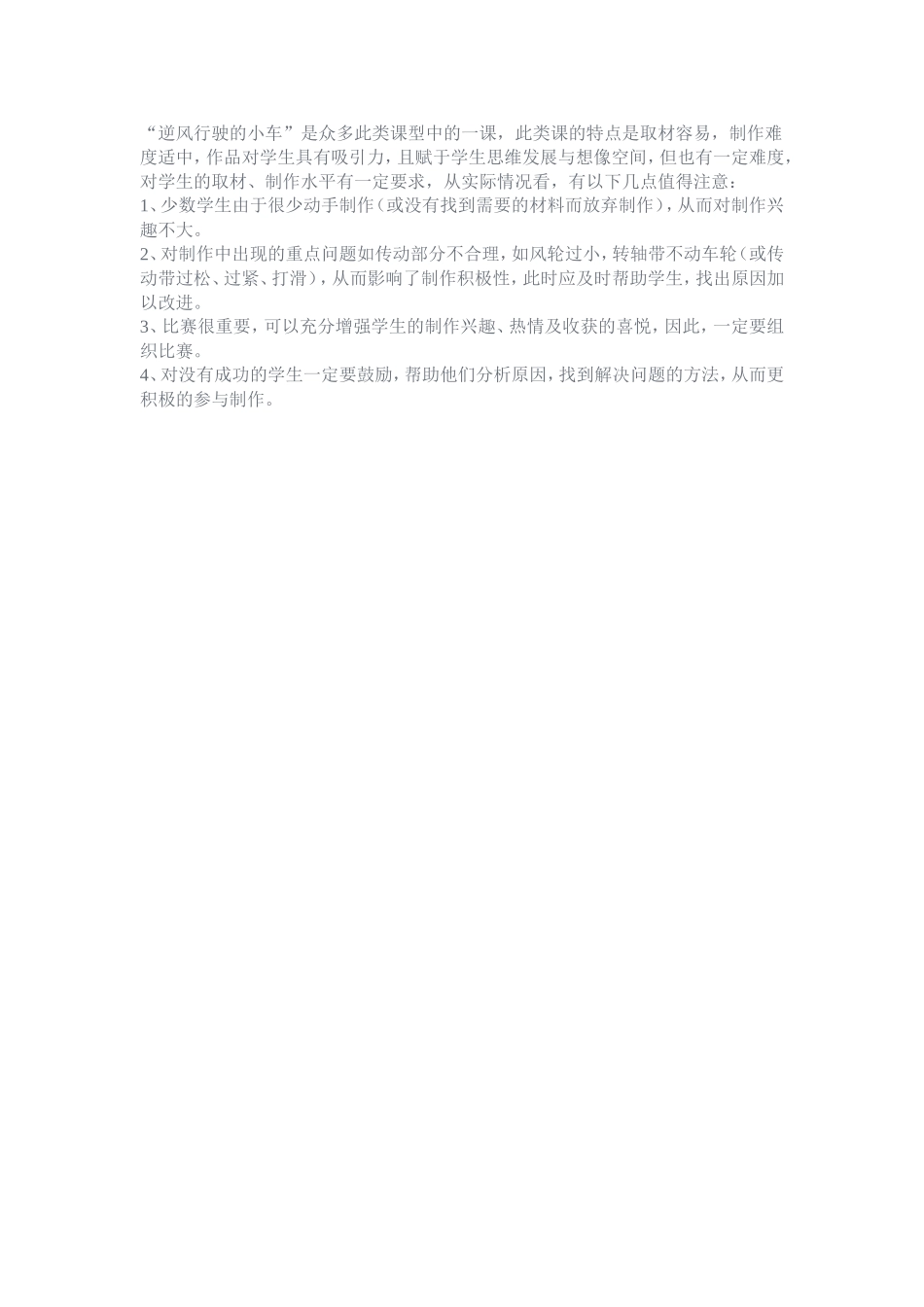 逆风行驶的小车_第2页
